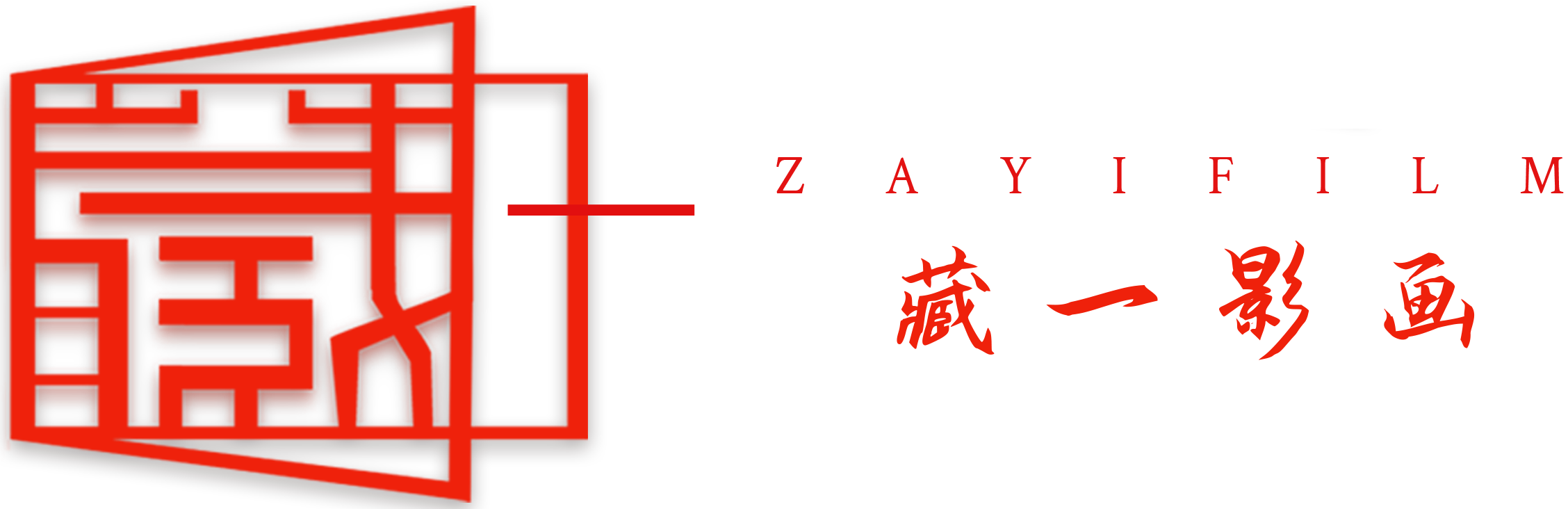 成都企业宣传片拍摄-TVC产品广告片-成都纪录片制作公司-成都藏一影画宣传片拍摄公司