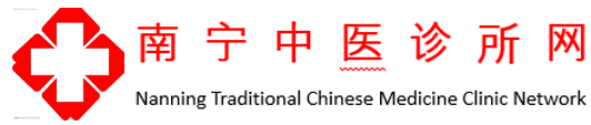 中医治疗_健康养生-南宁中医诊所网