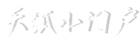 郑州纸箱厂|郑州精品盒包装厂|郑州挂历印刷|郑州纸盒包装厂|郑州挂历印刷设计