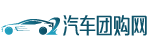 汽车团购网_西安汽车团购网_西安团车网_西部地区最优惠的汽车团购平台