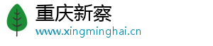重庆新察贸易有限公司