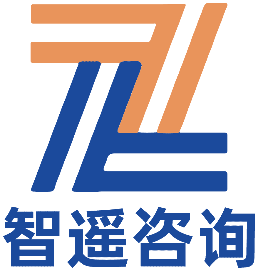 智遥咨询